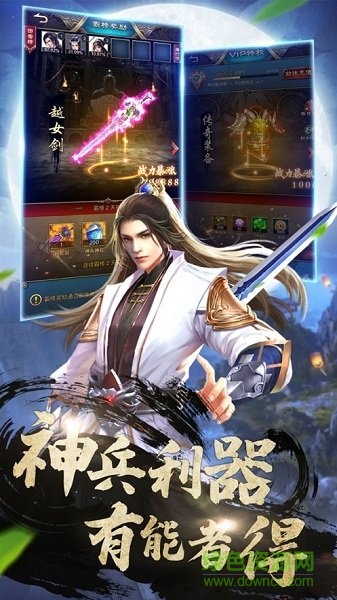 御天龍俠手游3