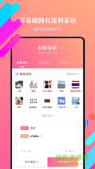 泰語學(xué)習(xí) v12.0.1 安卓版 0