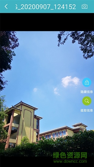 魅圖(圖片信息隱藏) v3.0.0 安卓版 3