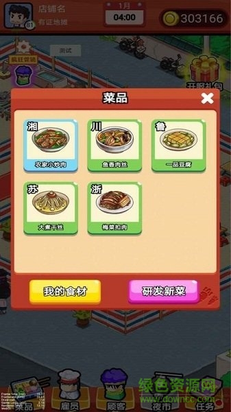 地攤食神游戲下載