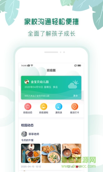 有堂課教師平臺 v1.2.2 安卓版 3
