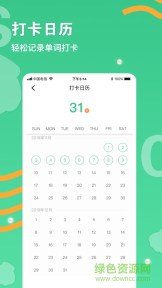 背單詞學習 v1.1.0 安卓版 1