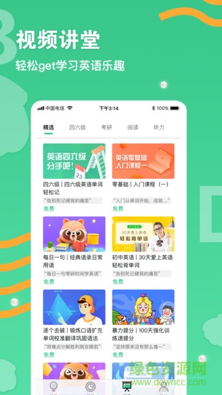 背單詞學習 v1.1.0 安卓版 3