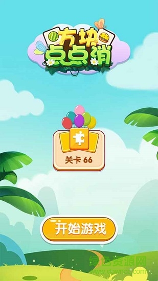方塊點點消 v1.0.0 安卓官方正版 2