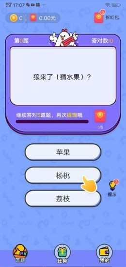 我愛答題紅包版 v1.0.1 安卓版 0