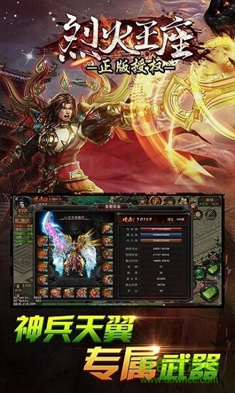 烈火王座滿v福利 烈火王座滿v版下載