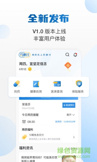 藥康付(網(wǎng)上購藥) v2.2.14 官方安卓版 0