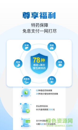 藥康付app