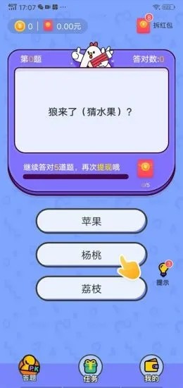 開心猜歌紅包版下載