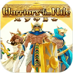 尼羅河勇士免費版