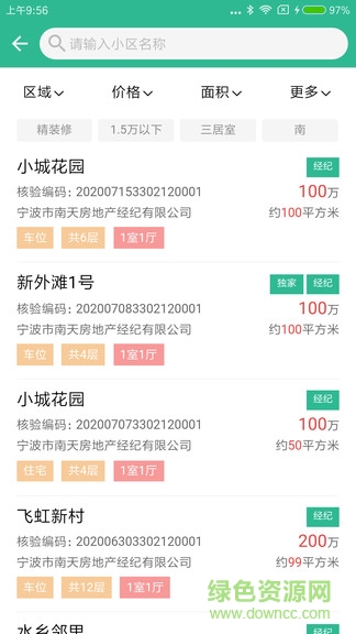 寧波房產(chǎn)公眾版 v2.1.7.2 安卓版 0