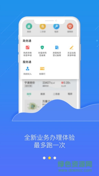 寧波房產(chǎn)公眾版 v2.1.7.2 安卓版 2