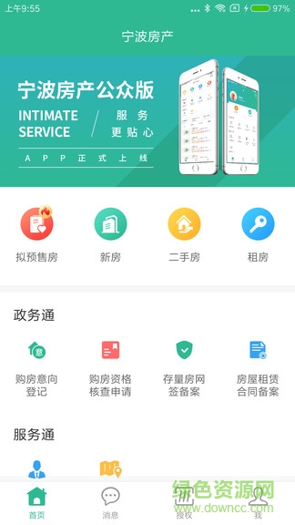 寧波房產(chǎn)公眾版 v2.1.7.2 安卓版 3