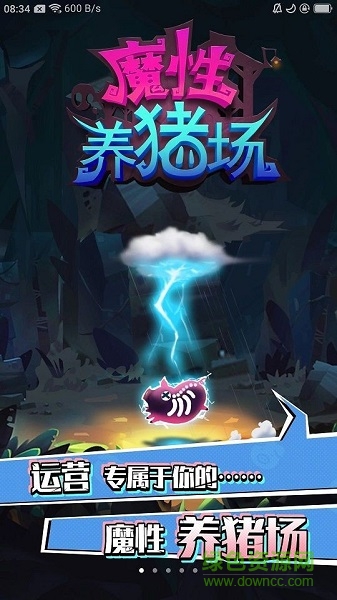 魔性養(yǎng)豬場(chǎng)手游 v1.0 安卓版 0