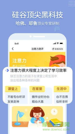 孚科思專注力官方