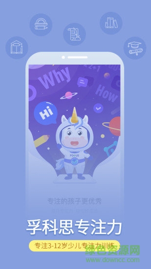 孚科思專注力官方 v1.7.9 安卓版 0