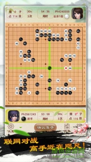 圍棋天天玩下載