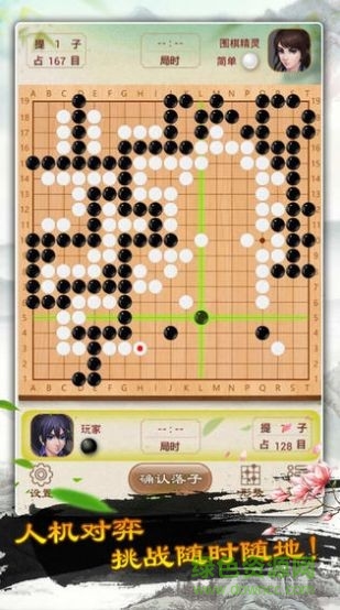 圍棋天天玩手游 v1.0 安卓版 3