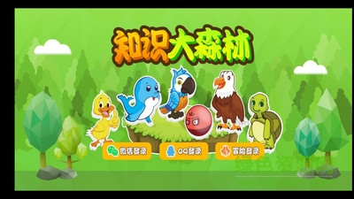 知識大森林 v4.0 安卓版 0