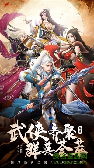神劍群俠錄 v1.0 安卓版 3