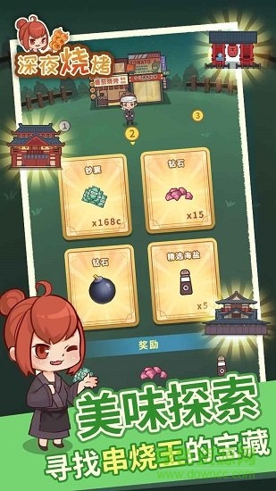 深夜燒烤下載