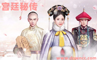 宮廷秘傳
