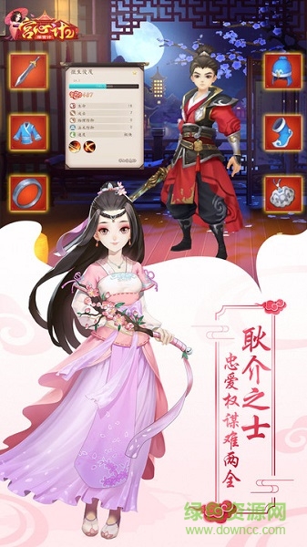 宮心計2深宮計 v1.0 安卓版 1