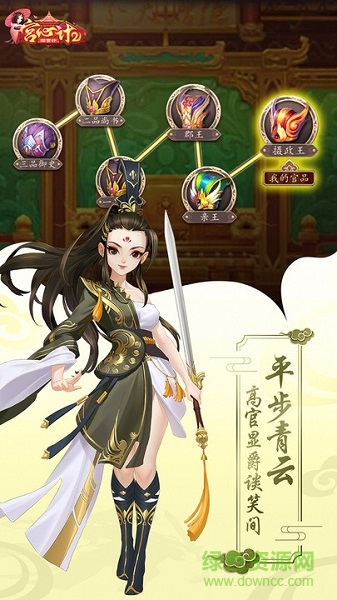 宮心計2深宮計游戲下載