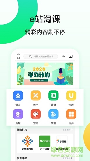 e站淘課安卓版