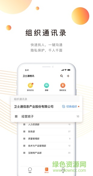 衛(wèi)士通橙訊官方版 v3.6.1 安卓版 0