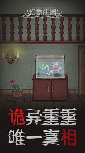 幻象莊園 v1.0 安卓版 2