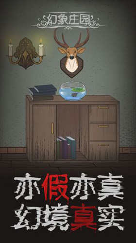 幻象莊園 v1.0 安卓版 3
