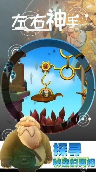 左右神手 v1.0.0 安卓版 0