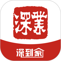 深到家客戶端