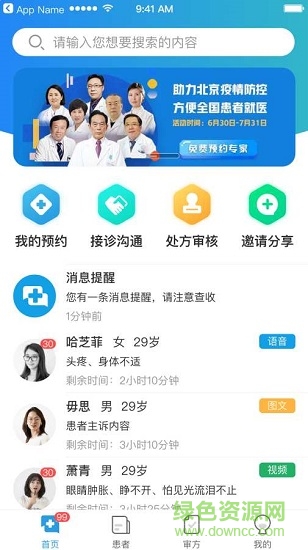 醫(yī)小鹿 v1.1.15 安卓版 0