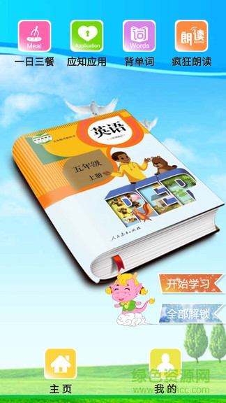 pep小學(xué)英語五年級上冊電子課本 v3.6.0 安卓版 0
