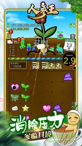 人參王手游 v1.0 安卓版 3