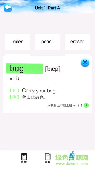 三年級(jí)英語上冊(cè)人教版app