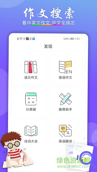 作業(yè)搜題助手安卓版 作業(yè)搜題助手手機(jī)版