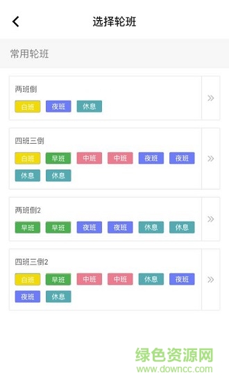 排班鬧鐘下載