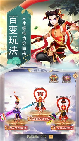 誅天仙緣游戲 v1.3.6 安卓版 2