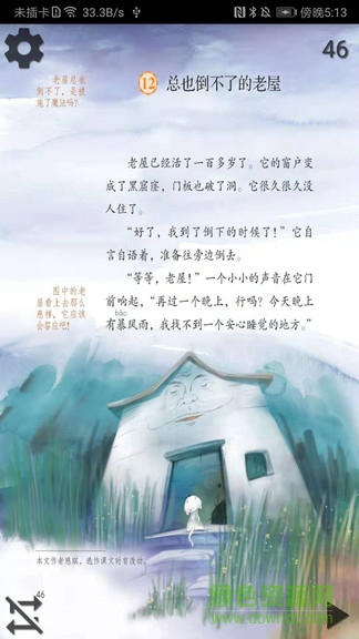 小學(xué)語文三年級(jí)上app