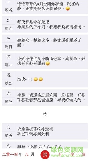 素記日記官方版 v1.8.3 安卓版 0
