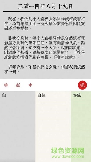 素記日記官方版 v1.8.3 安卓版 1