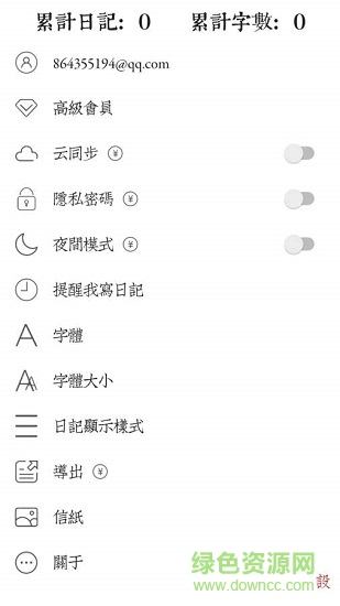素記日記官方版 v1.8.3 安卓版 2