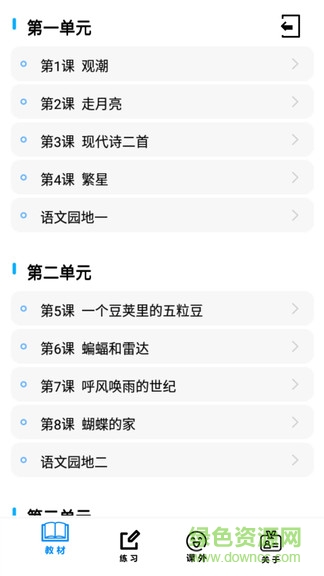 四年級語文上冊部編版電子課本 v1.8.8 安卓版 3
