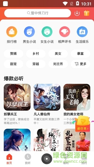 酷我暢聽極速版 v1.1.4.0 安卓最新版 0