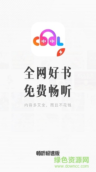 酷我暢聽極速版