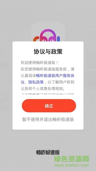 酷我暢聽極速版 v1.1.4.0 安卓最新版 2