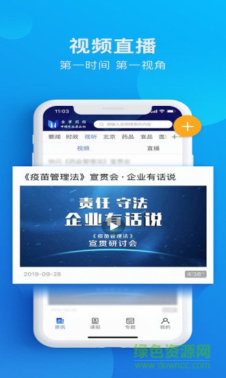 食事藥聞app線(xiàn)上答題 v1.1.7 安卓版 1